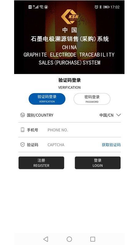 石墨电极采购app