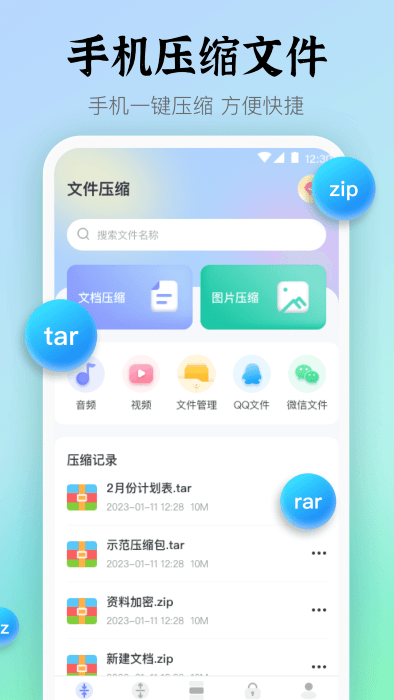 rar解压缩文件手机版
