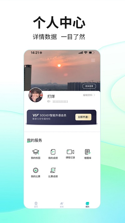 soeasy智能外语最新版