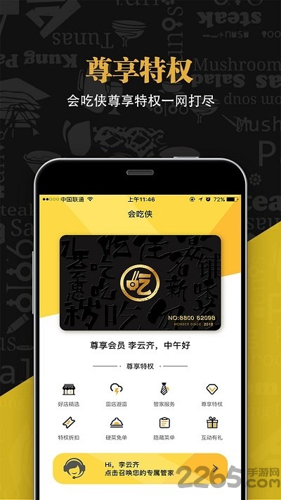 会吃侠最新版