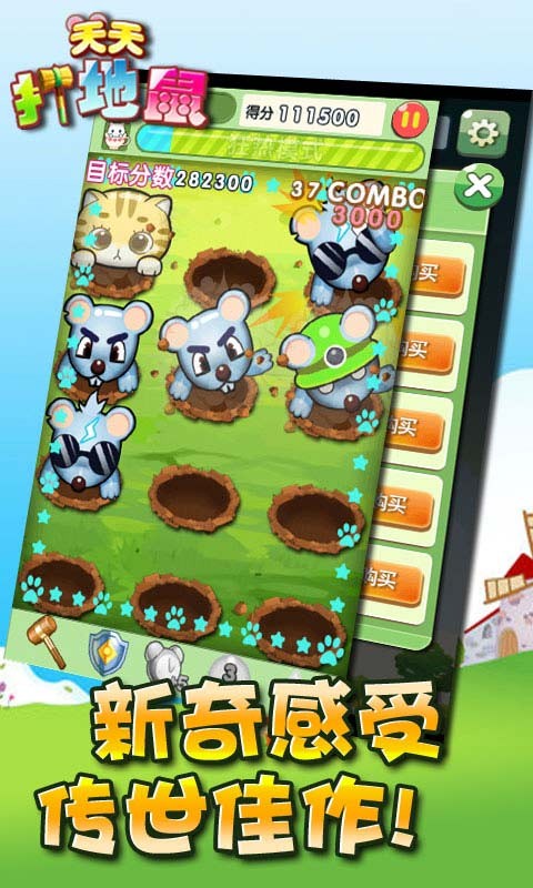 天天打地鼠游戏下载