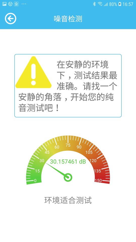 见声听力检测app