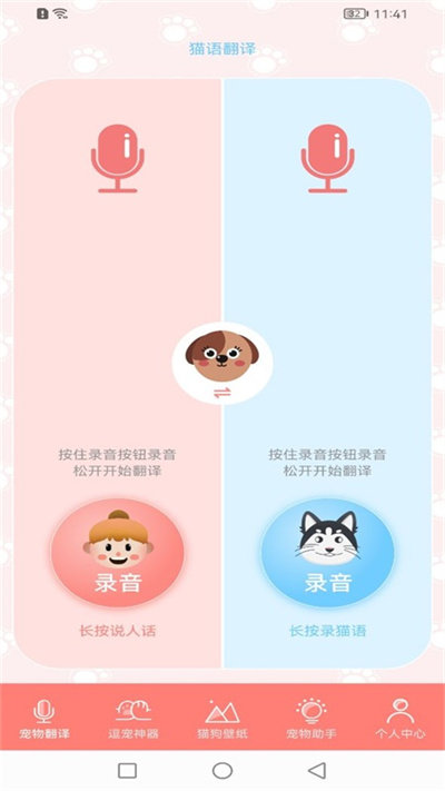 狗生翻译器官方版