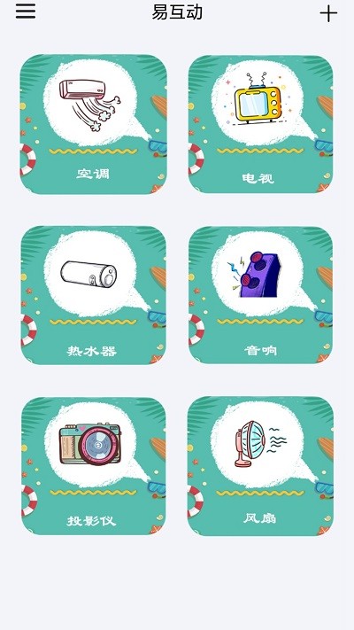 简易空调遥控器软件(遥控器pro)