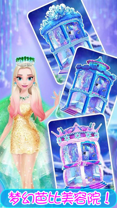 芭比美容院官方版