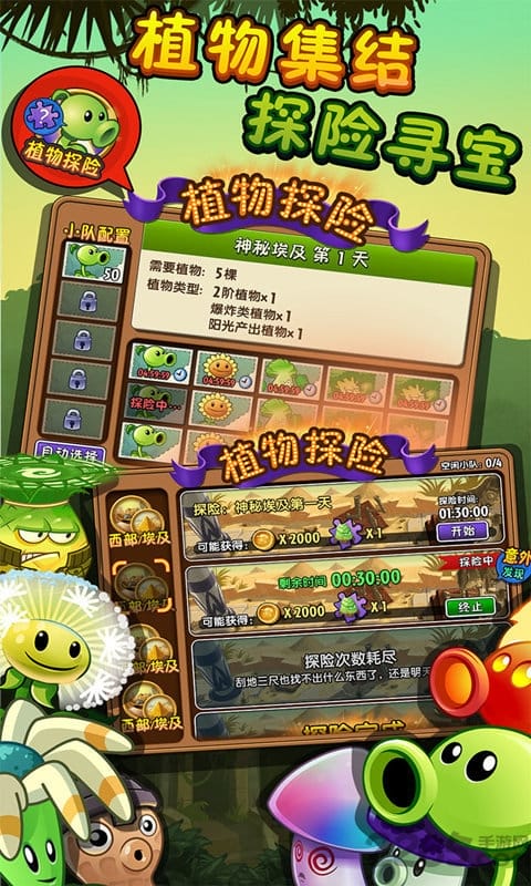 植物大战僵尸2奇妙时空之旅破解版