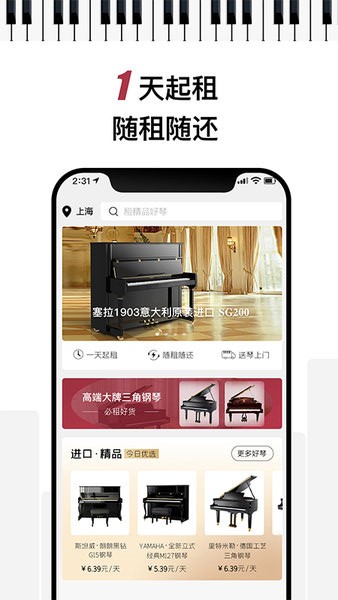 叮当租琴最新版 叮当租琴软件下载