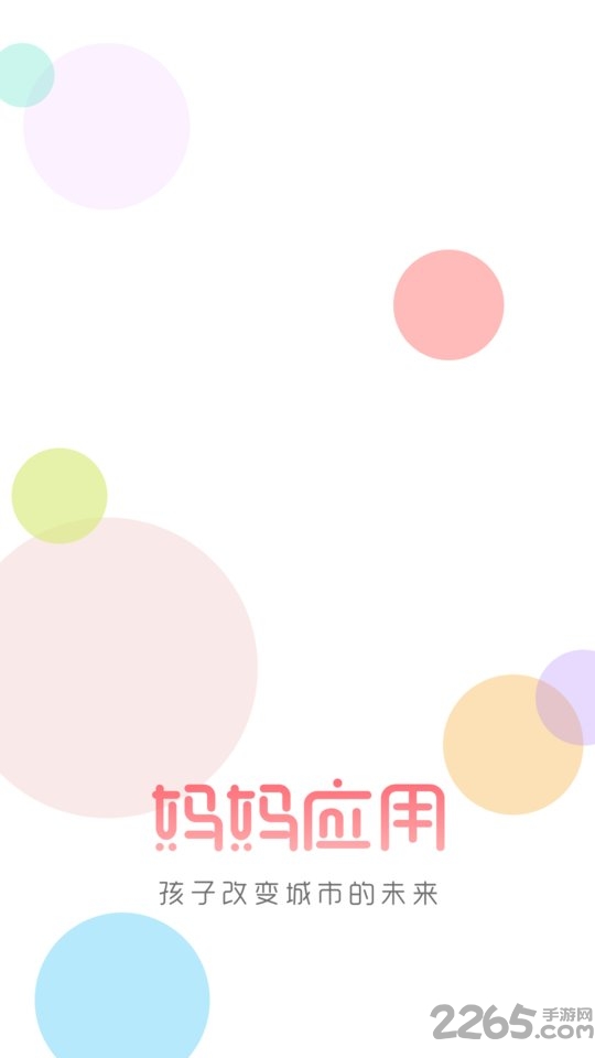 妈妈应用app 妈妈应用官方免费版下载