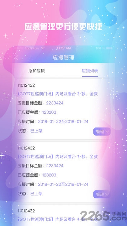 饭糖kol应援app