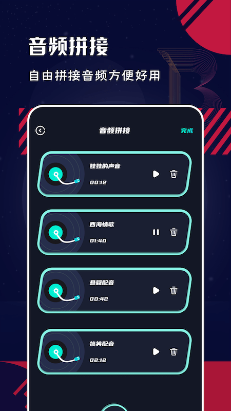 au音频编辑大师手机版