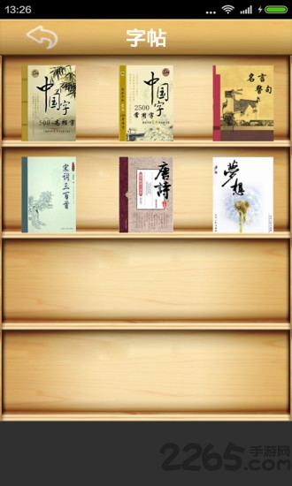 练字助手app