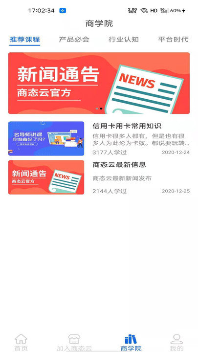 商态云pos机