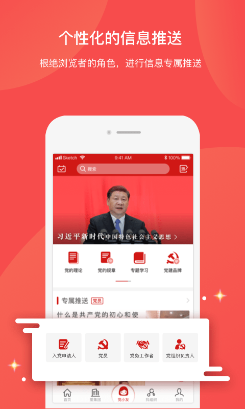 党员口袋书app