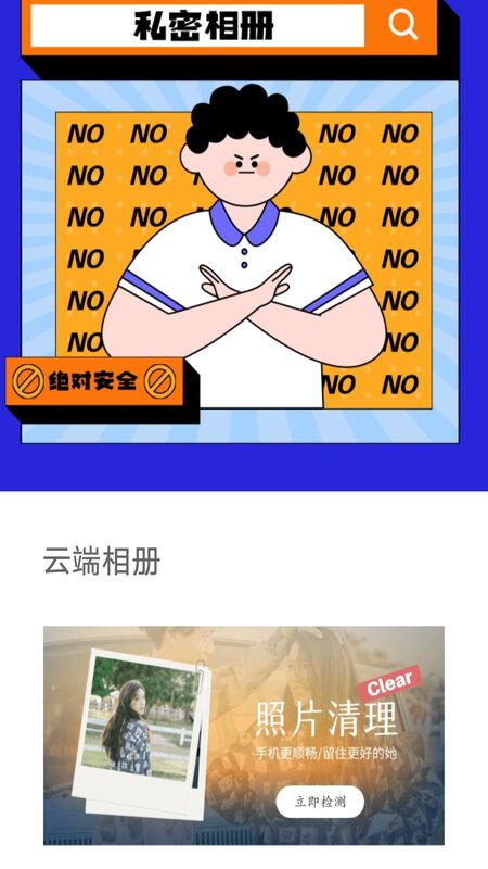 云端相册手机版 云端相册app下载