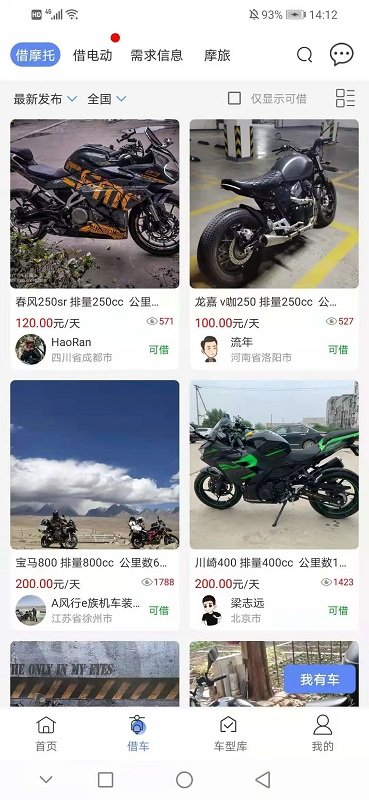 man共享摩托app