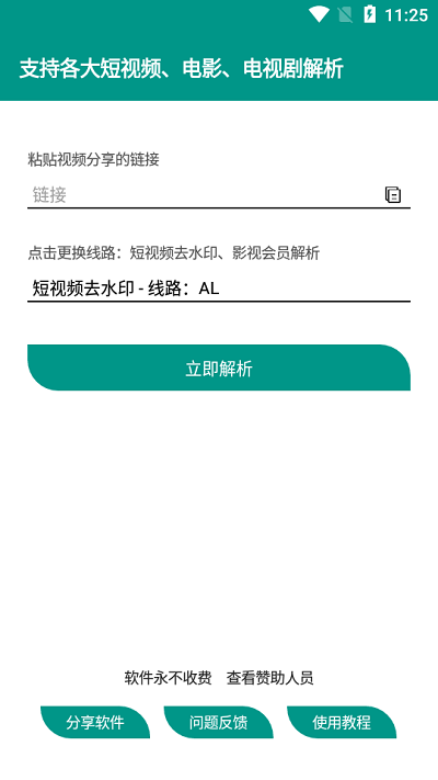 匣子解析app