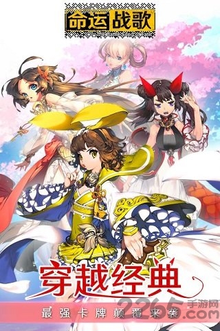 命运战歌手游百度版