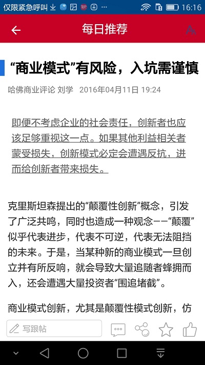 哈佛商业评论官方版 哈佛商业评论app下载