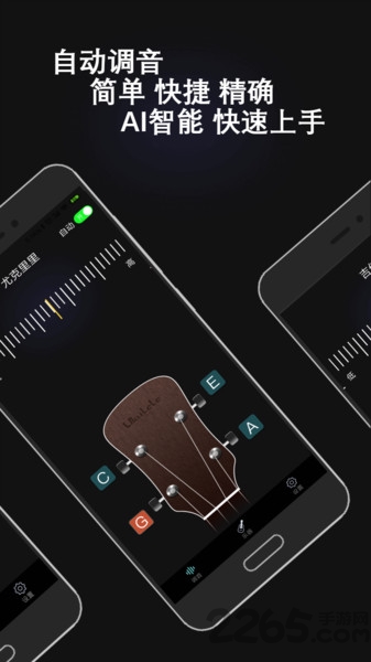 全能调音器app