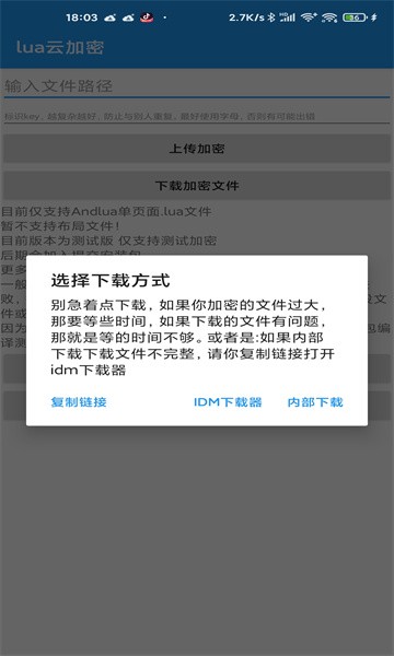 Lua云加密官方版 Lua云加密app下载