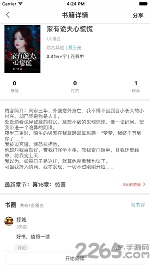 趣阅读软件 趣阅读软件