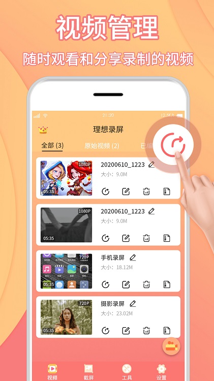 理想录屏大师app