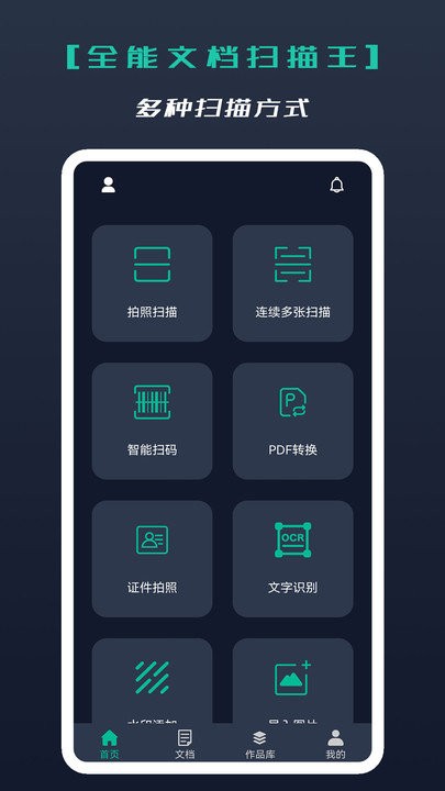 全能文档扫描王app下载
