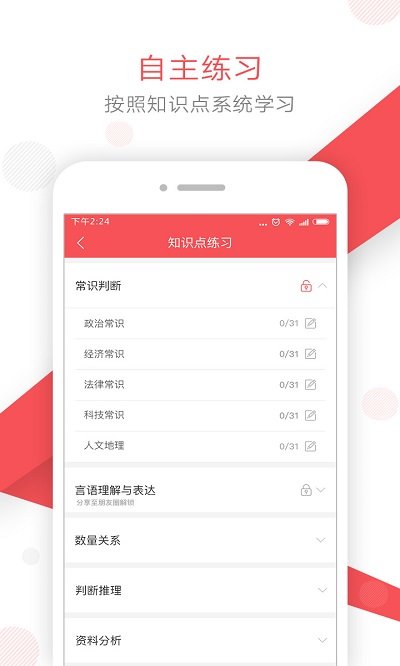 文都公考app下载