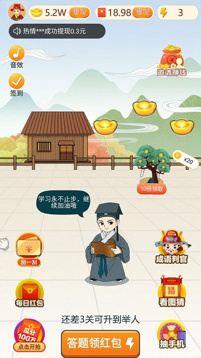 成语红包手机版