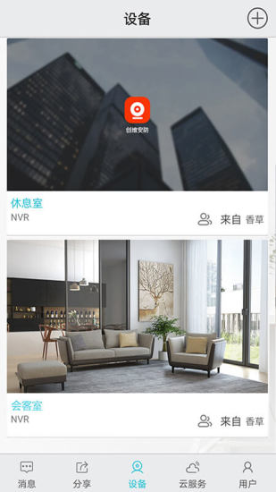 创维安防app
