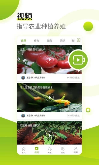农管家app