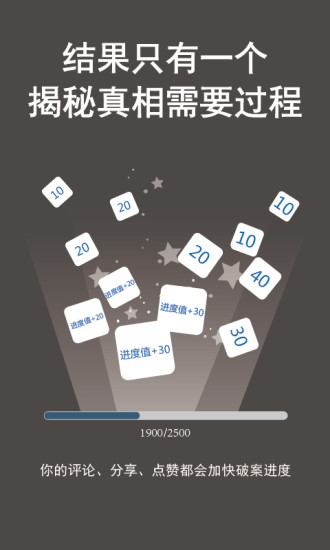 探推理社手游