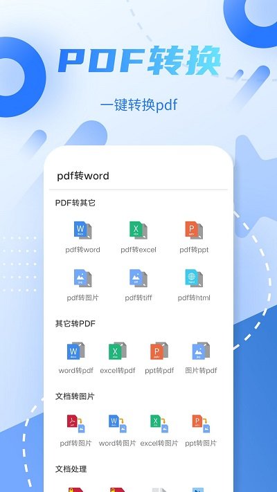 pdf格式转换软件