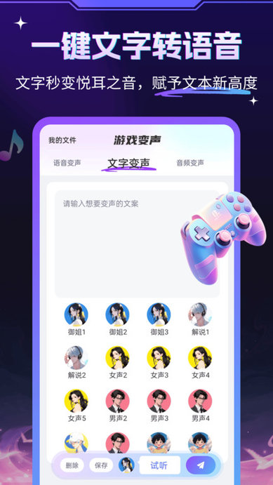 游戏变声器大师软件下载