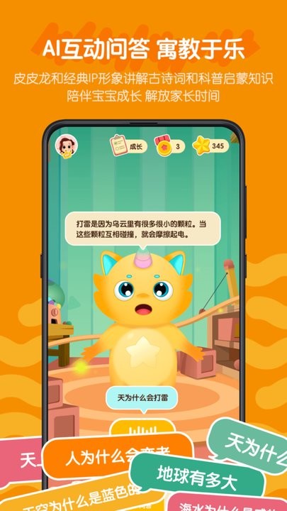 皮皮龙启蒙最新版