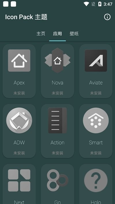 安卓图标包软件( icon pack主题)
