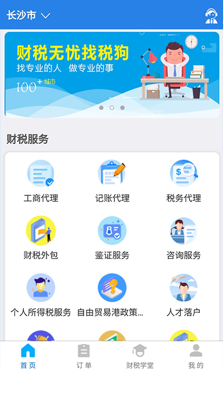 税狗app下载