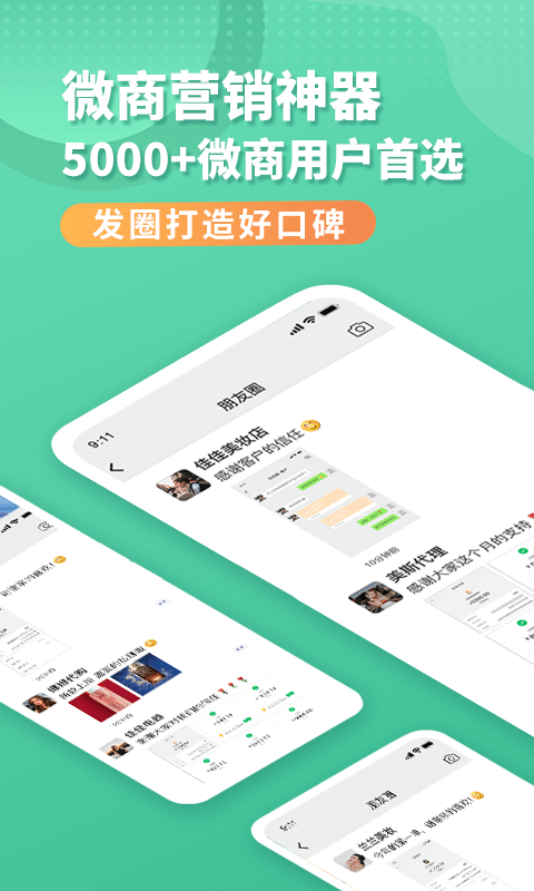 微商截图神器