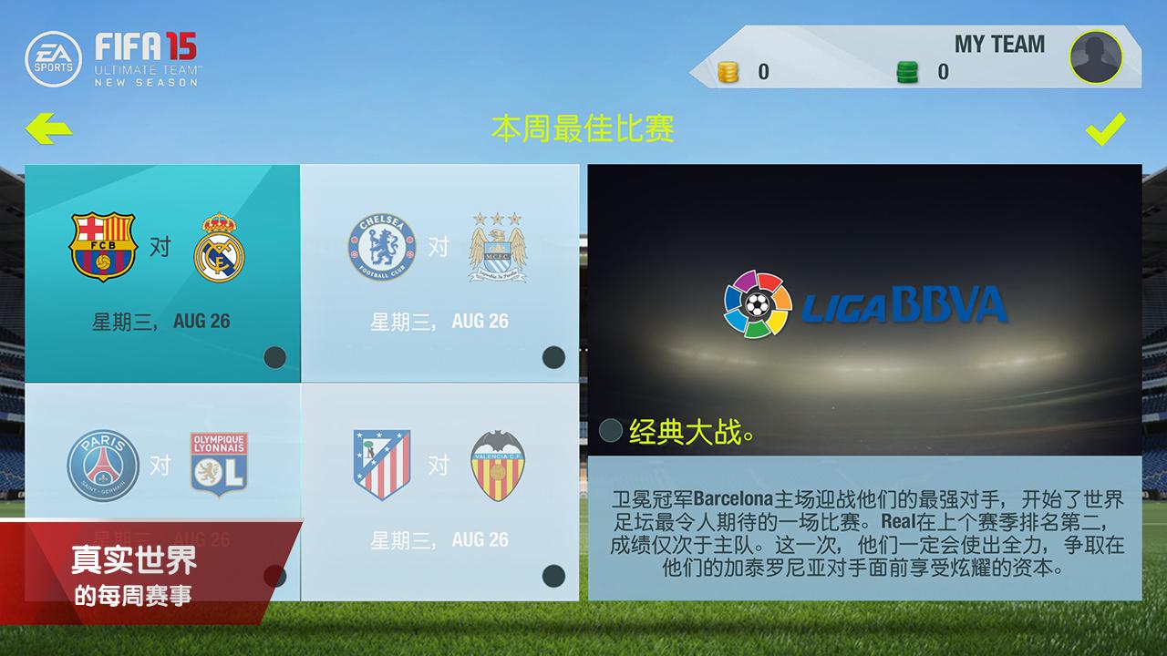 fifa15终极队伍 fifa15终极队伍官方下载