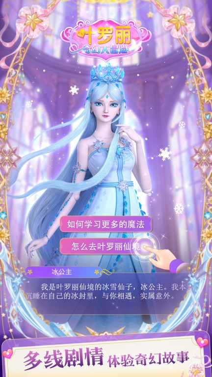 叶罗丽奇幻大冒险换装游戏