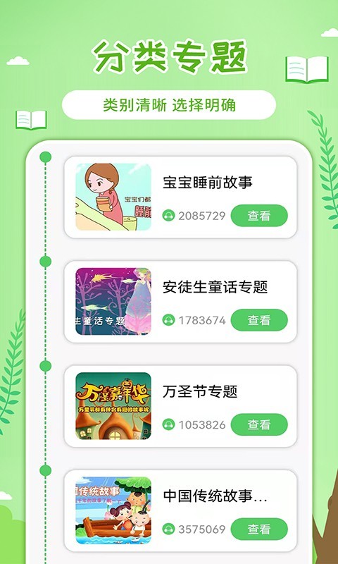 童话世界故事软件