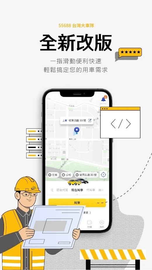 台湾大车队55688