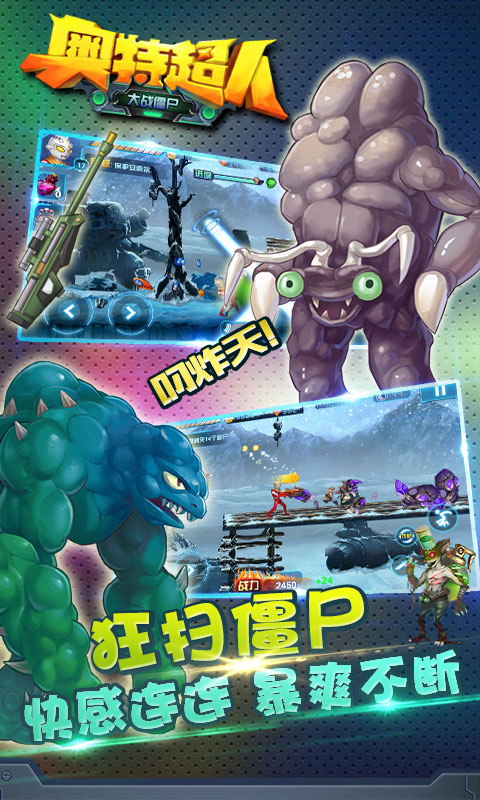 奥特超人大战僵尸内购破解版