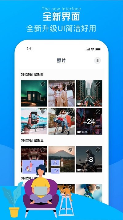 爱剪辑相册管家最新版