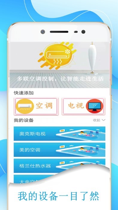 万能手机遥控器电视空调通用手机版