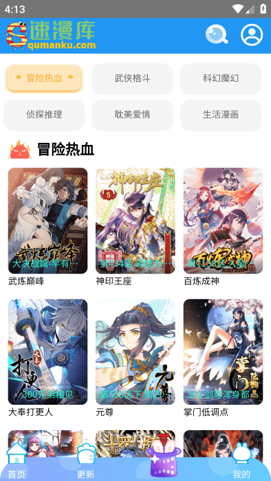 速漫库最新版本