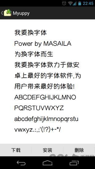 我要换字体软件