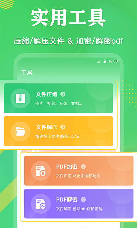 pdf格式转换全能王app