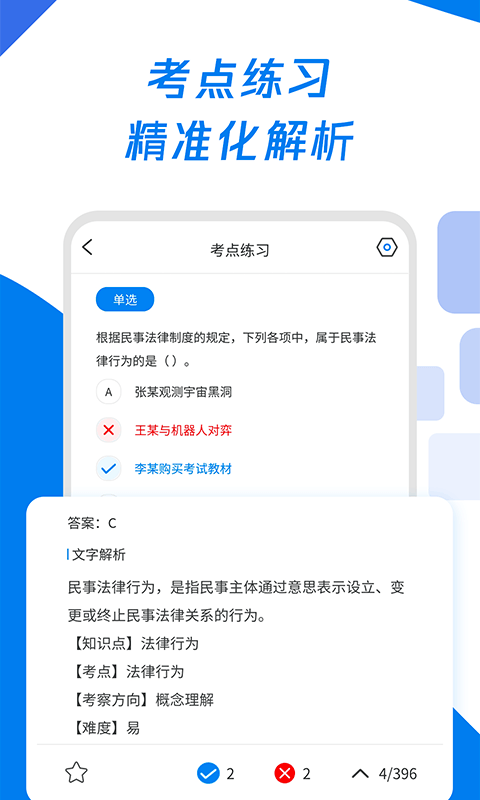 会计考试助手软件下载