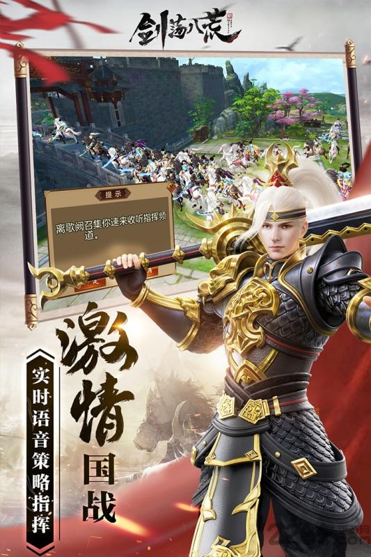 剑荡八荒手游变态版